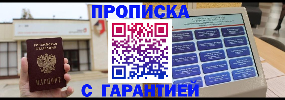 прописка для кредита в Закаменске