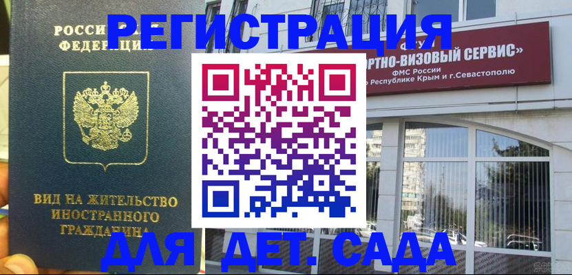регистрация для дет. сада в Закаменске