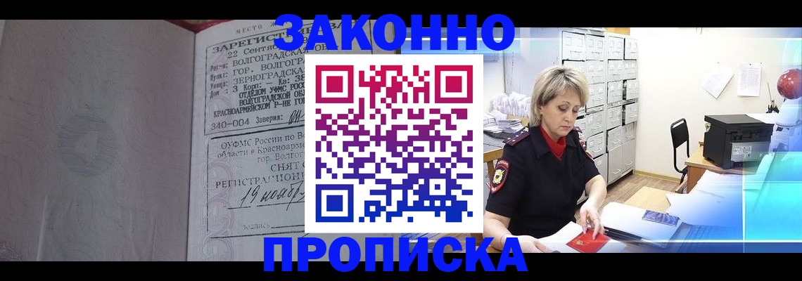 прописка для школы в Закаменске