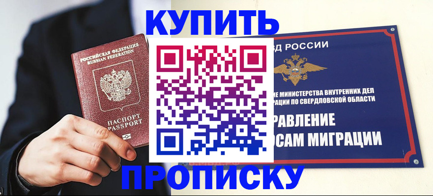 прописка для школы в Закаменске