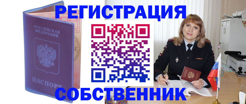 временная регистрация надежно в Закаменске