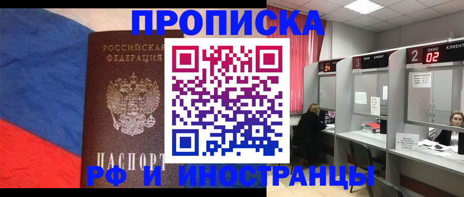 временная регистрация для всех в Закаменске