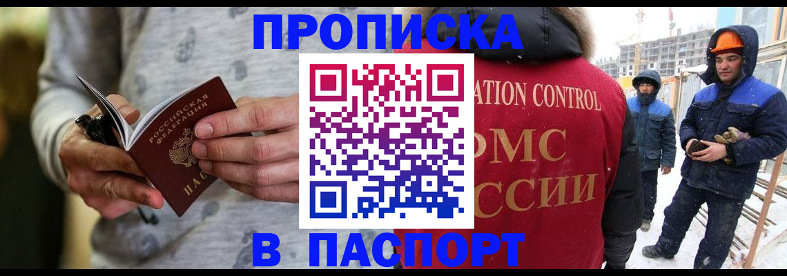 прописка законно в Закаменске